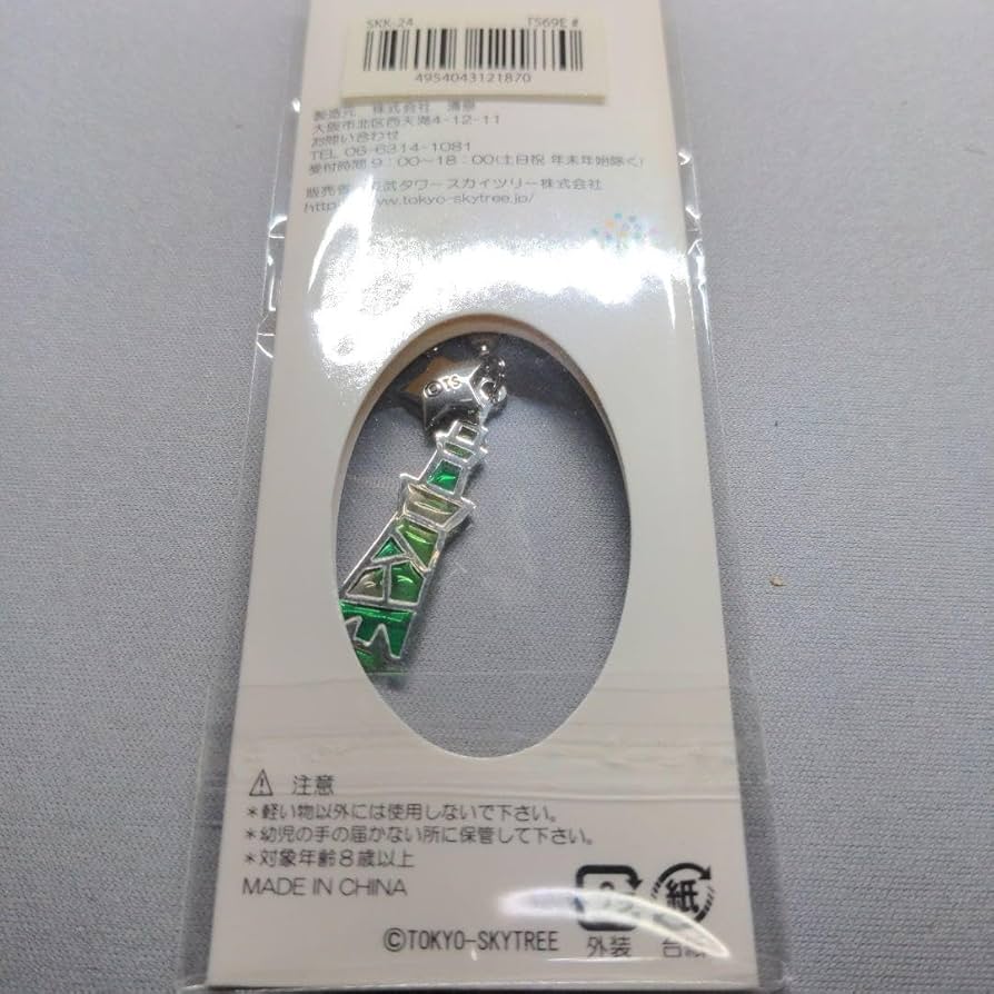 Amazon.co.jp: スカイツリーキーホルダー : おもちゃ